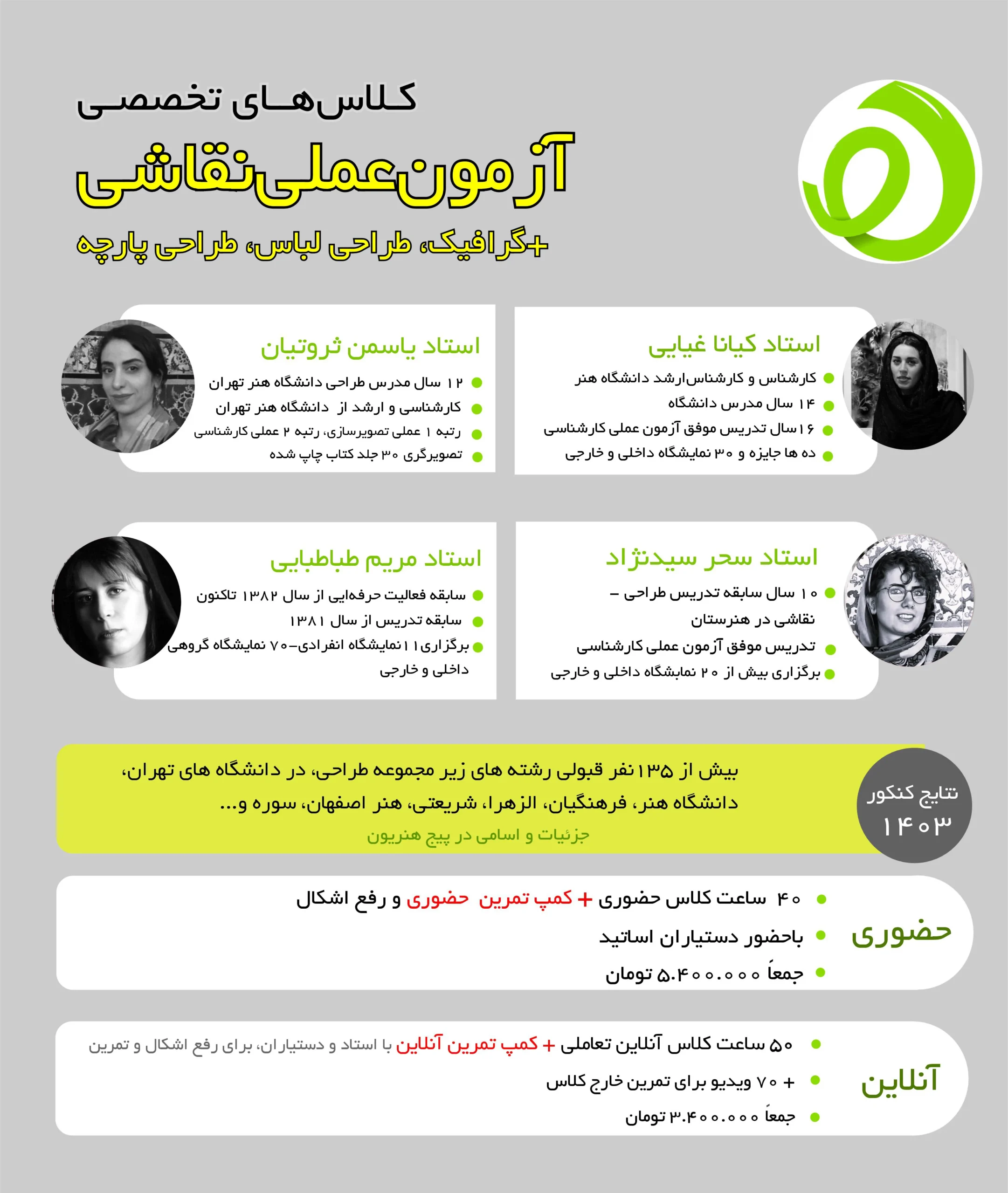 آزمون عملی نقاشی