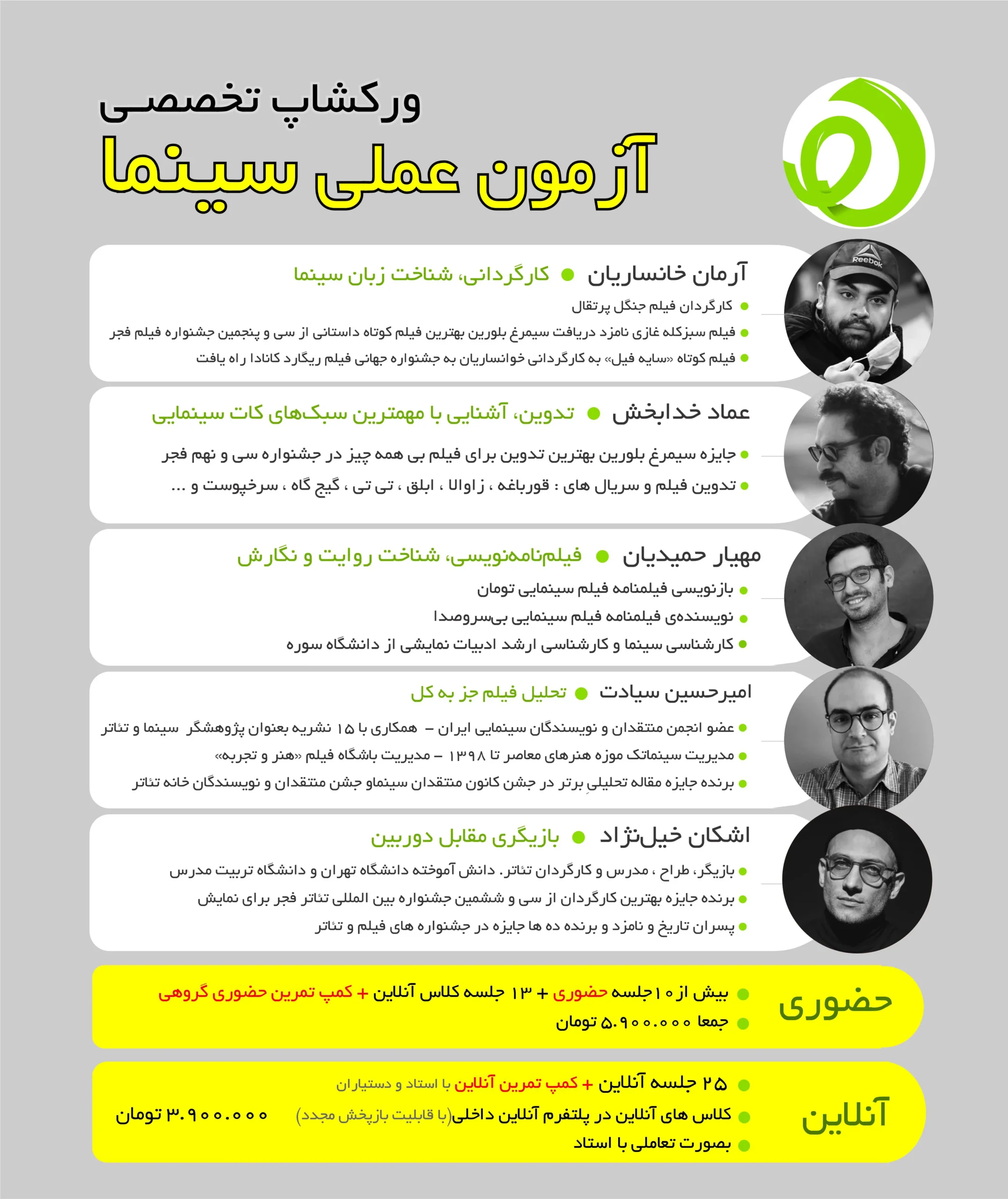 آزمون عملی سینما