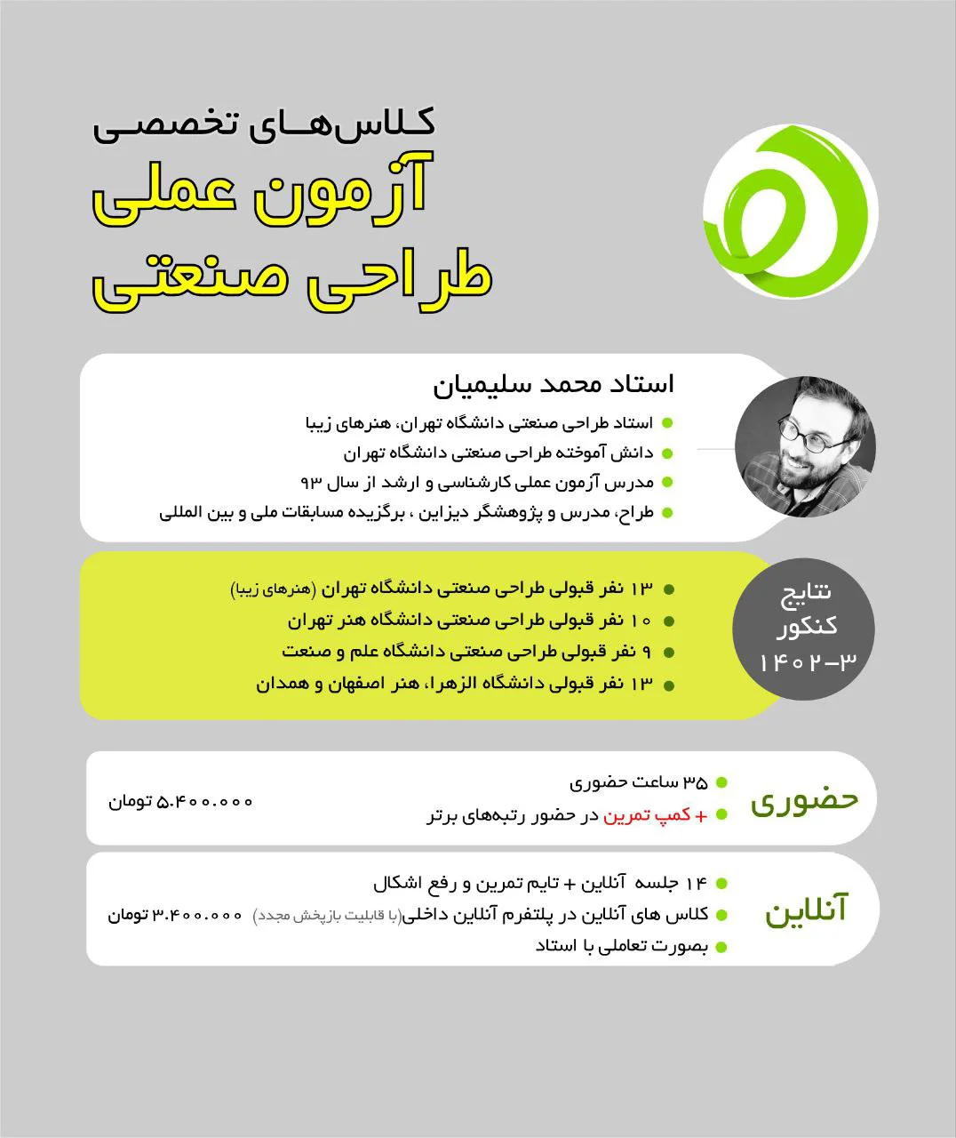 آزمون عملی طراحی صنعتی