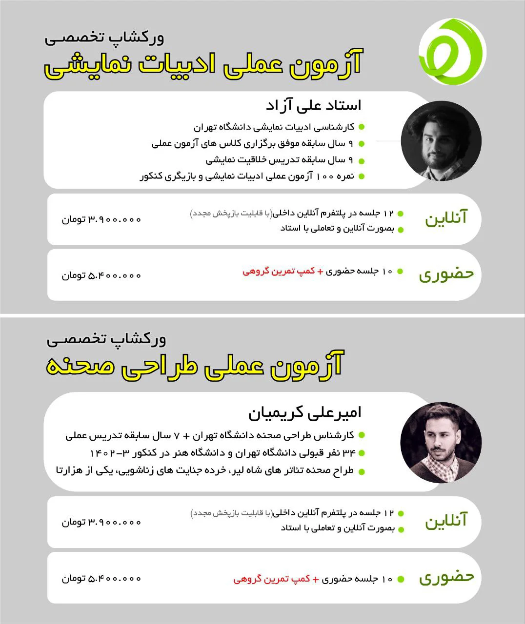 آزمون عملی طراحی صحنه و ادبیات نمایشی