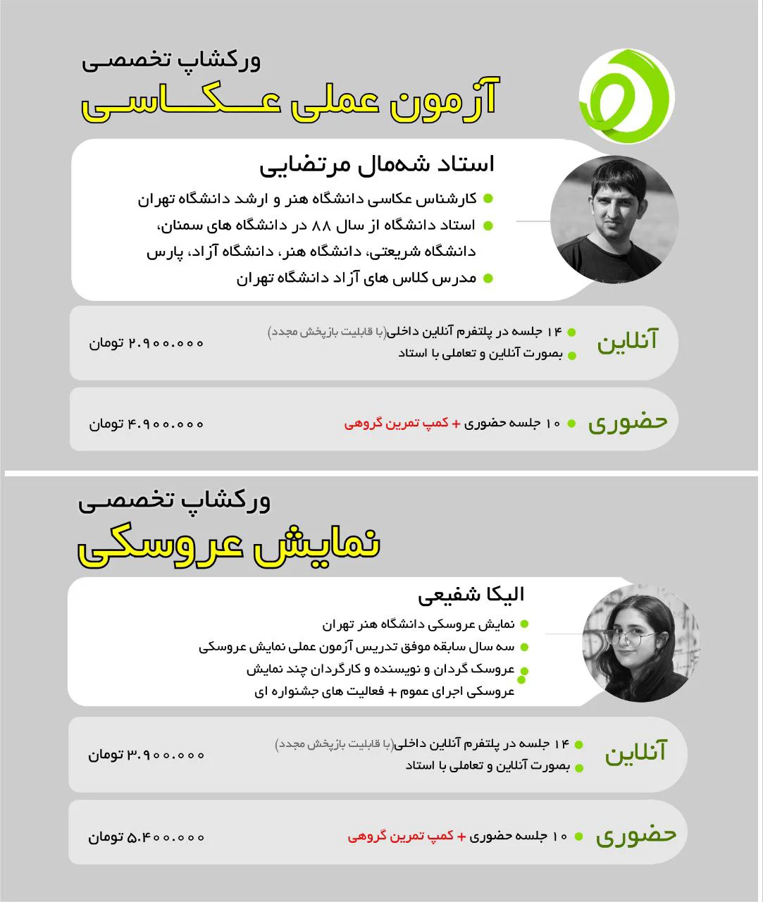 آزمون عملی عکاسی و نمایش عروسکی