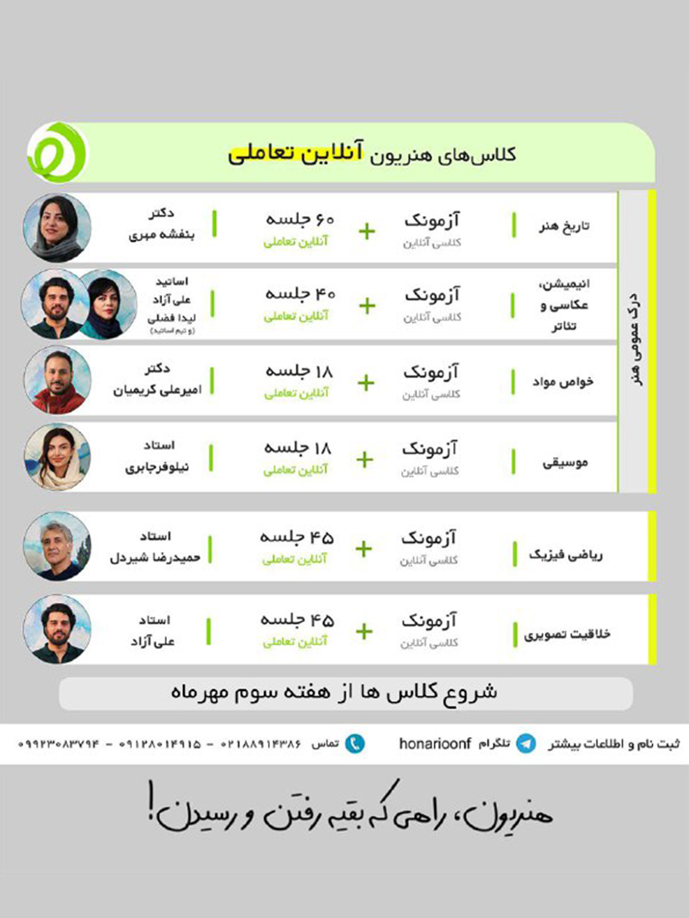 ثبت‌نام مشاوره و کلاس‌های آنلاین هنریون، کنکور ۱۴۰۵ . دوره‌ جدید مهرماه