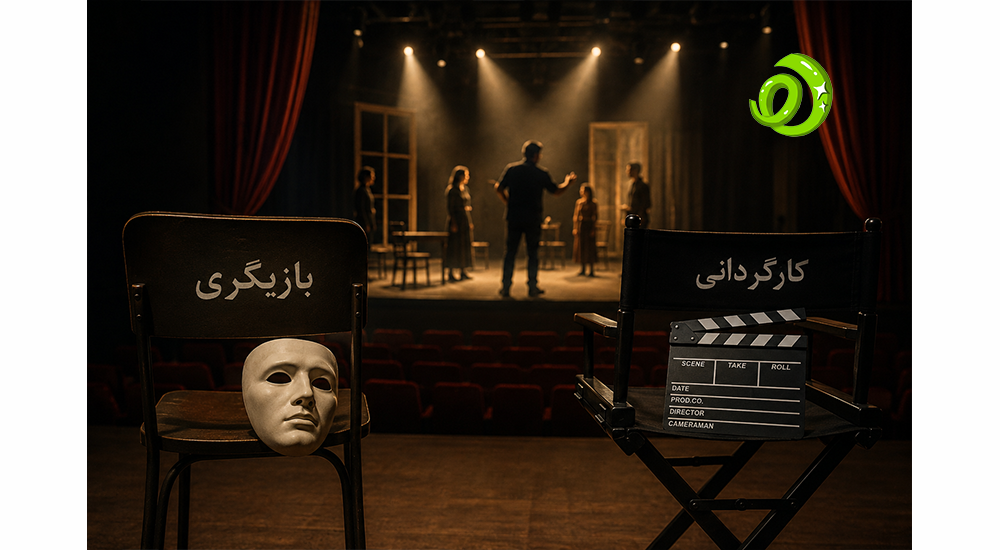 تفاوت رشته بازیگری و کارگردانی؛ راهنمای کامل برای داوطلبان کنکور هنر