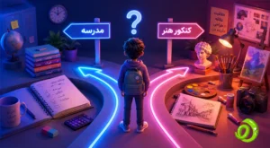 چطور بین کنکور هنر و مدرسه تعادل برقرار کنیم؟